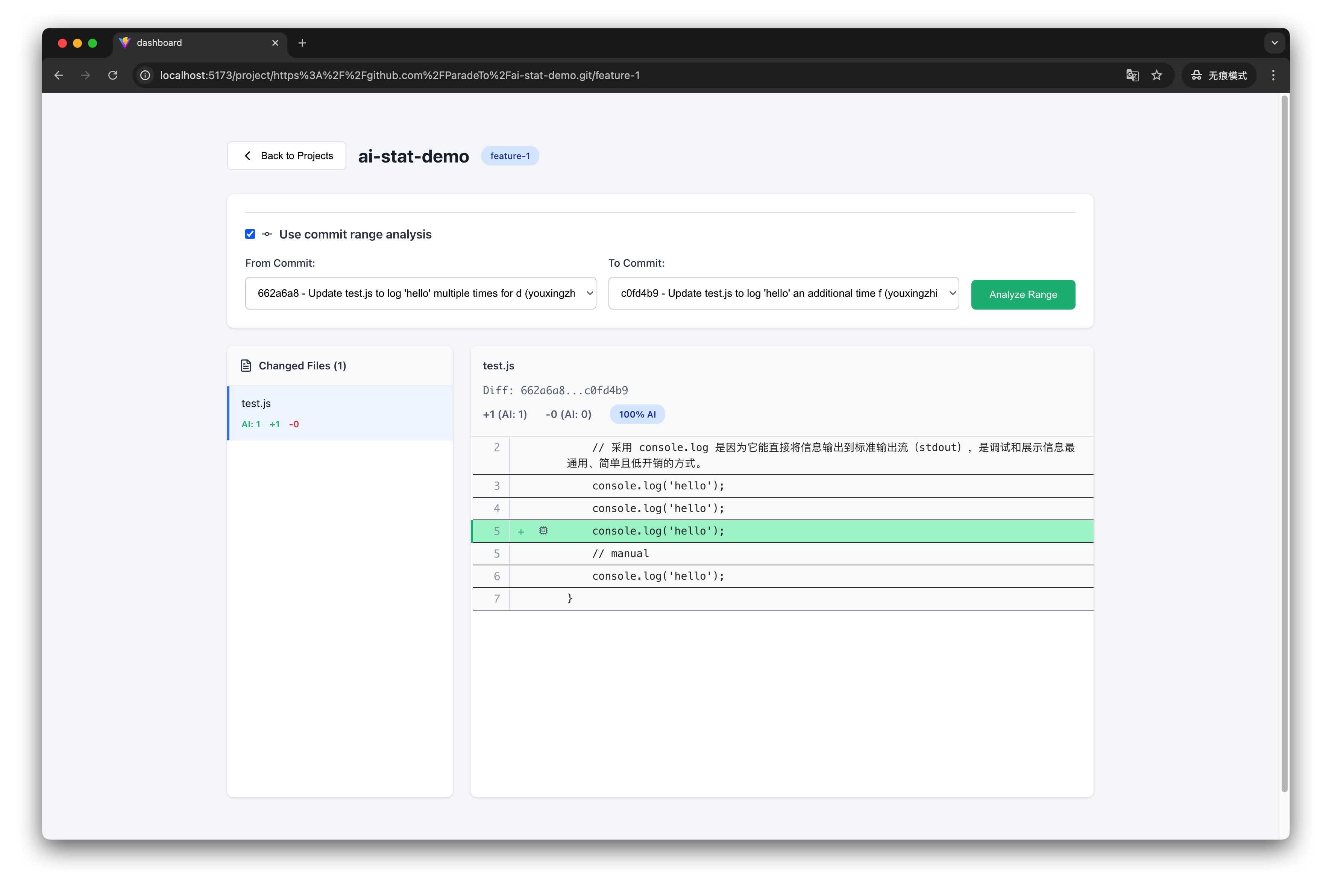 Commit 范围分析截图占位